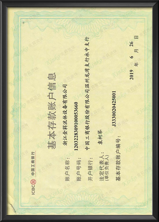 开户许可证